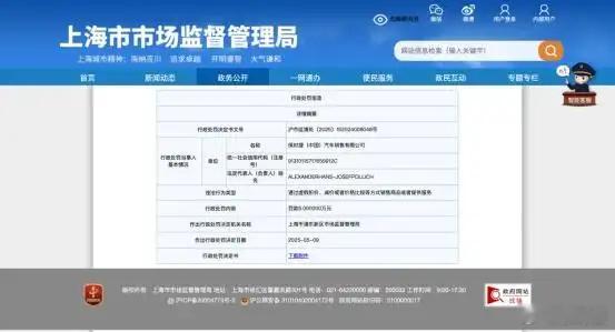 保时捷（中国）汽车销售有限公司因通过虚假折价、减价或者价格比较等方式销售商品或者