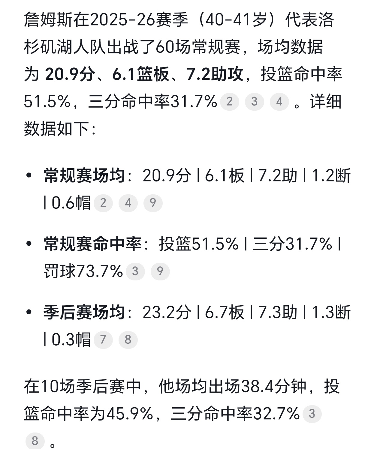 詹姆斯下家詹姆斯已经41岁了，但是你翻看他205-2026赛季的数据会发现，这哪