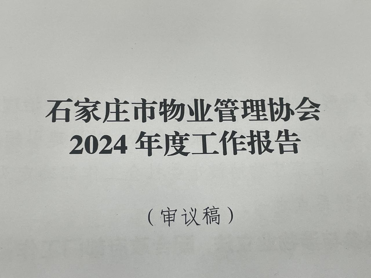 大冷天的，还是开会吧！