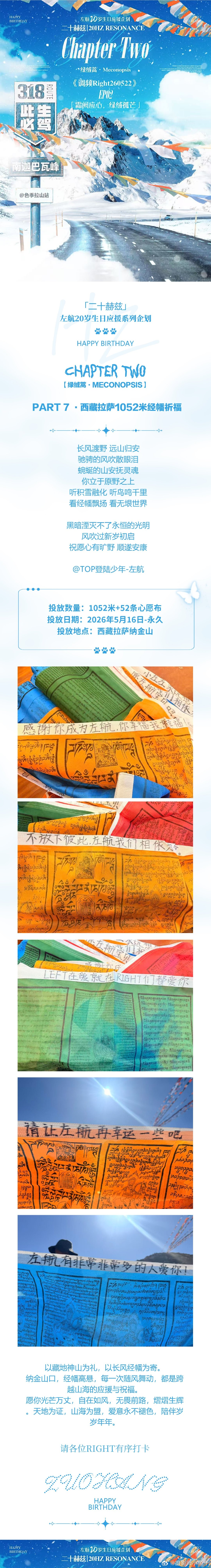 左航ZH 左航 廿岁驭光 其意昭彰 加点zuo料 「二十赫兹」左航𝟐𝟎岁生日