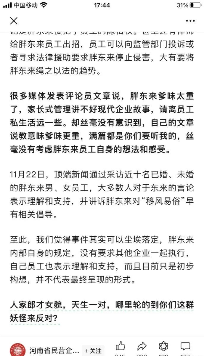人家郎才女貌，天生一对，哪里轮的到你们这群妖怪来反对？ ——河南省民营企业协会发