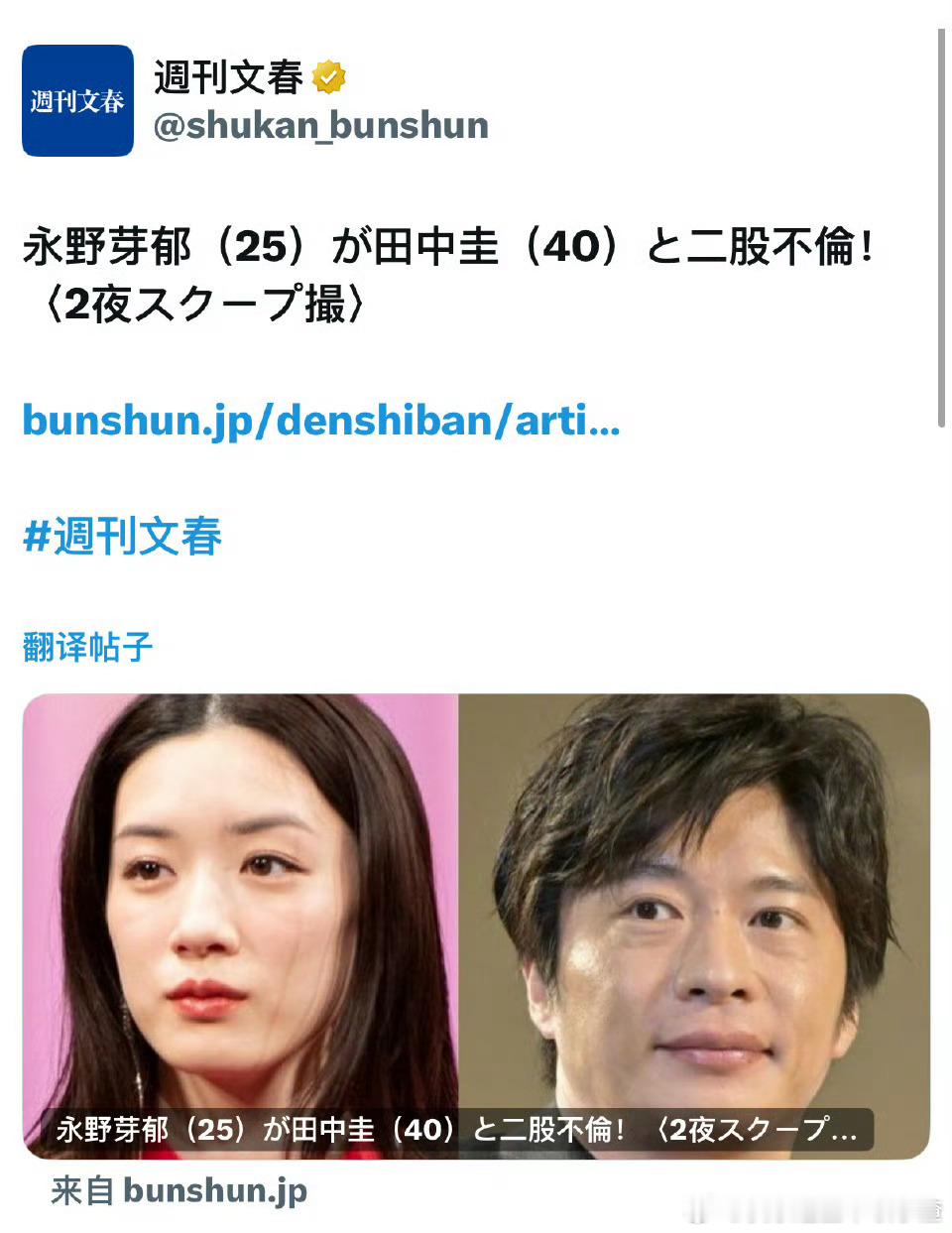 prada魔咒已拓展到日娱！文春爆料永野芽郁（25岁）连续多晚“脚踏两条船搞不伦