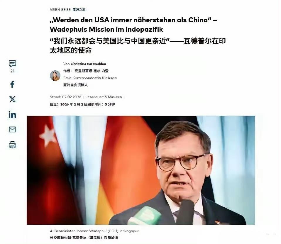 德国外长瓦德普尔："我们永远都会与美国比与中国更亲近"。

看到了吧，欧洲国家心