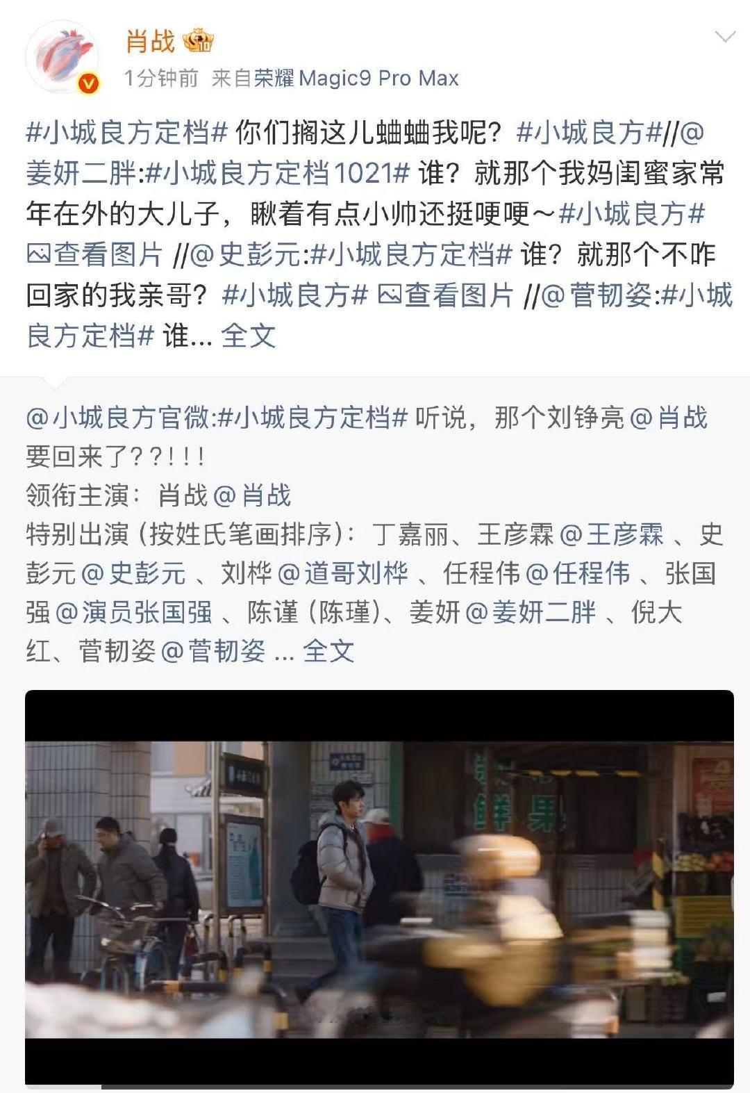 肖战刘铮亮回来被全员蛐蛐肖战小城良方被全员蛐蛐 哈哈哈哈哈哈哈哈哈刘铮亮回来啦！