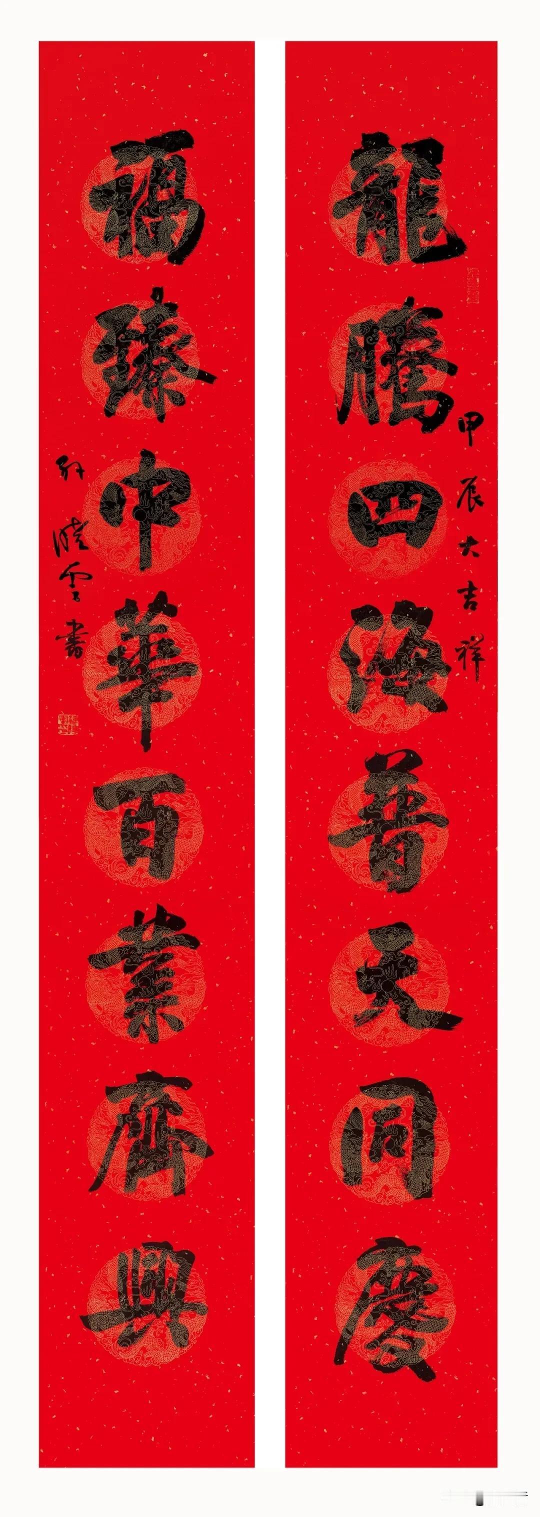 中国书法报在龙年到来之际，特邀请全国书法名家书写春联（发布于北京），所邀书家包括
