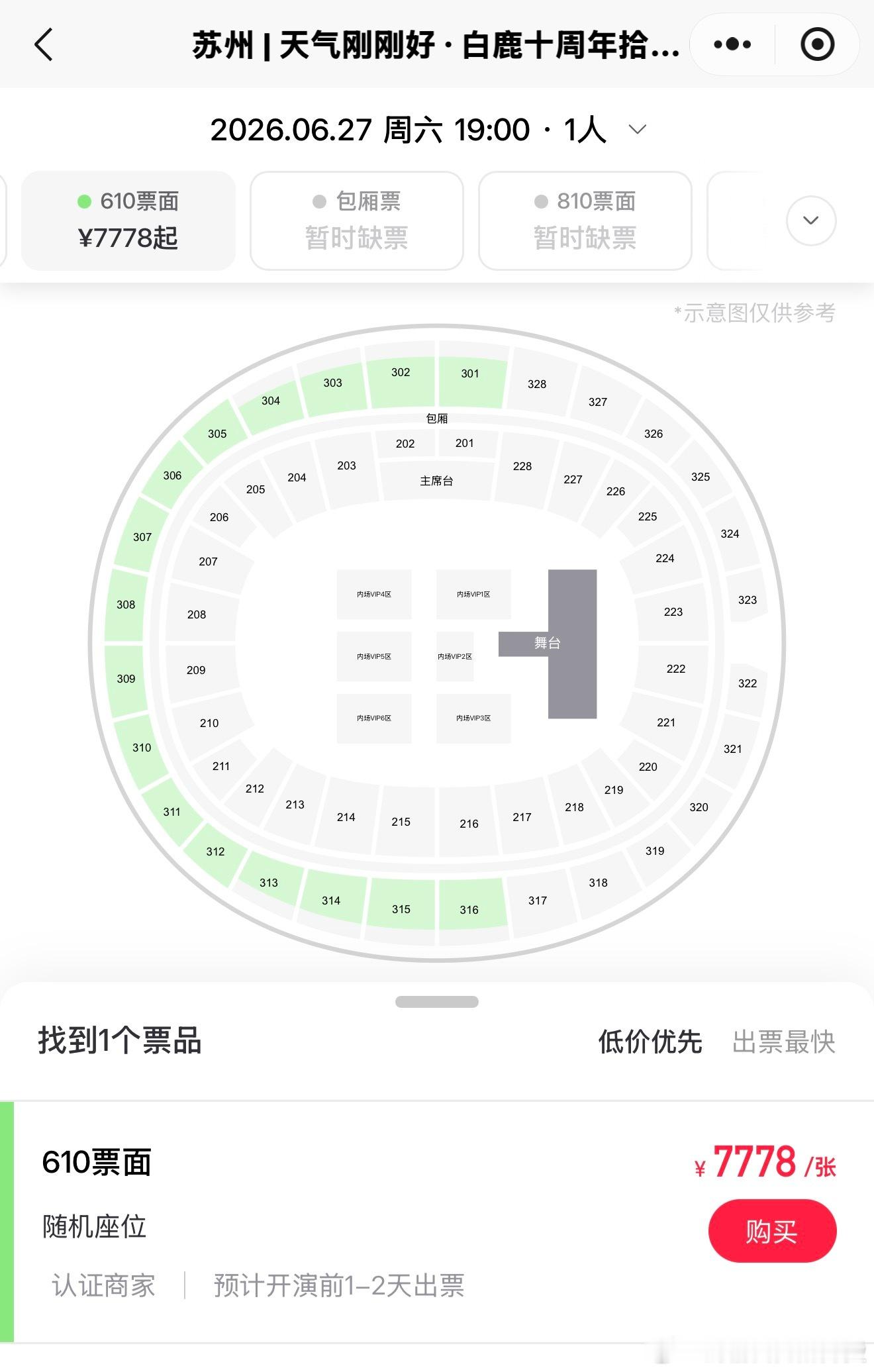 摩天轮要售完了666 