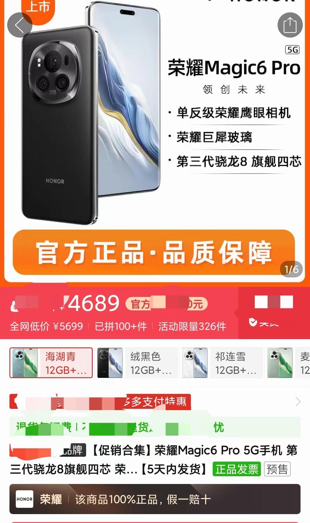 首发买荣耀Magic6 Pro的兄弟哭死了！不到3个月就跳水1000元，Pro都