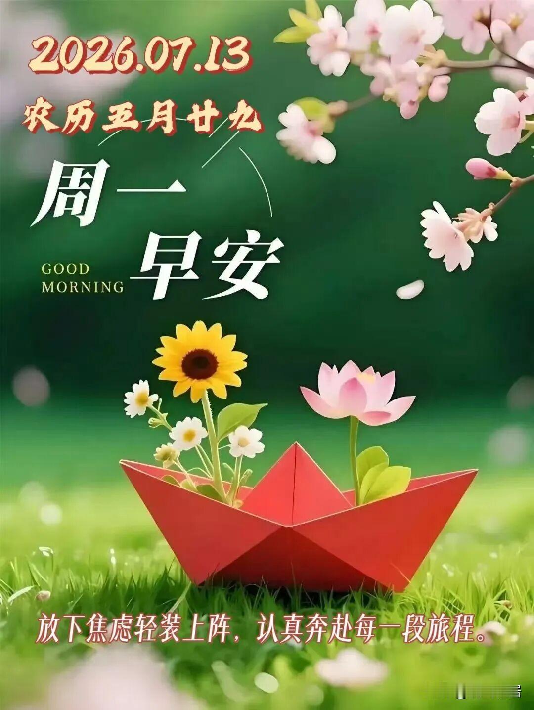 今天周一，工作日的第一天，早点出门吧，不然不好走。