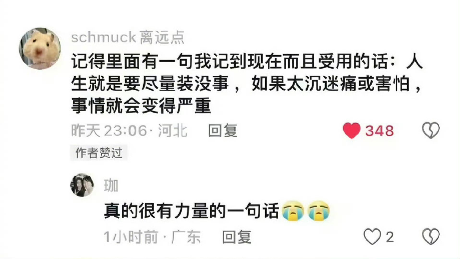 人生就是要尽量装没事 ​ ​​​