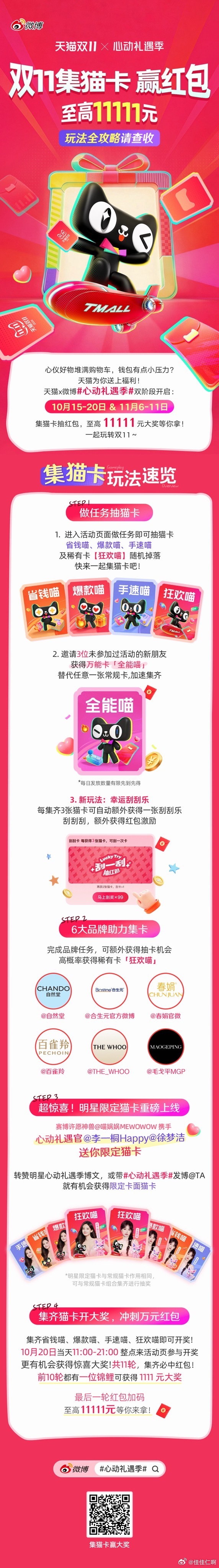 双11已就位！快来🧣集猫卡薅红包！礼遇季集卡新玩法值此11.11刻心动礼遇季每