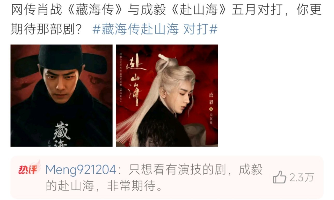 藏海传赴山海 对打这个剧你有看了嘛 ​​​