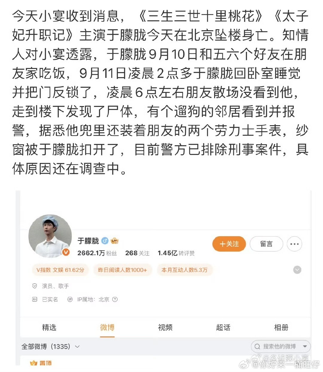 娱乐[超话]于朦胧大家都在等你 于朦胧快出来，大家在等你辟谣！ ​​​