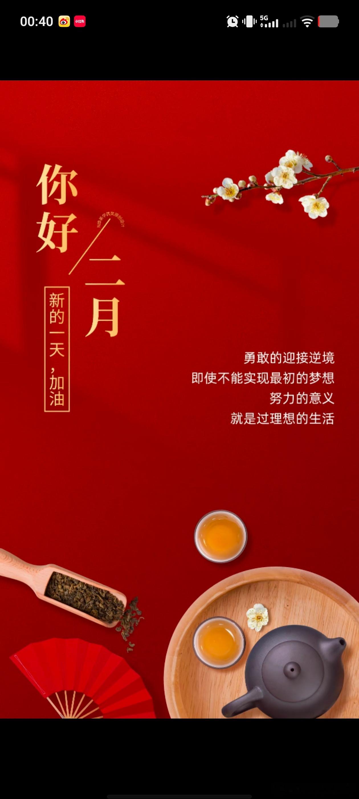 周一早上好，兄弟姐妹们！跟随老常在年前一起提交最满意的答卷吧！加油！！！勇敢的迎