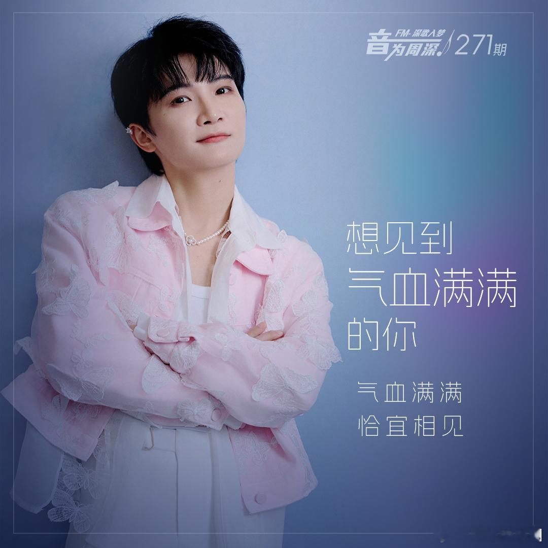 周深     周深2025深深的巡回演唱会    云南白药品牌音乐代言人周深 ?