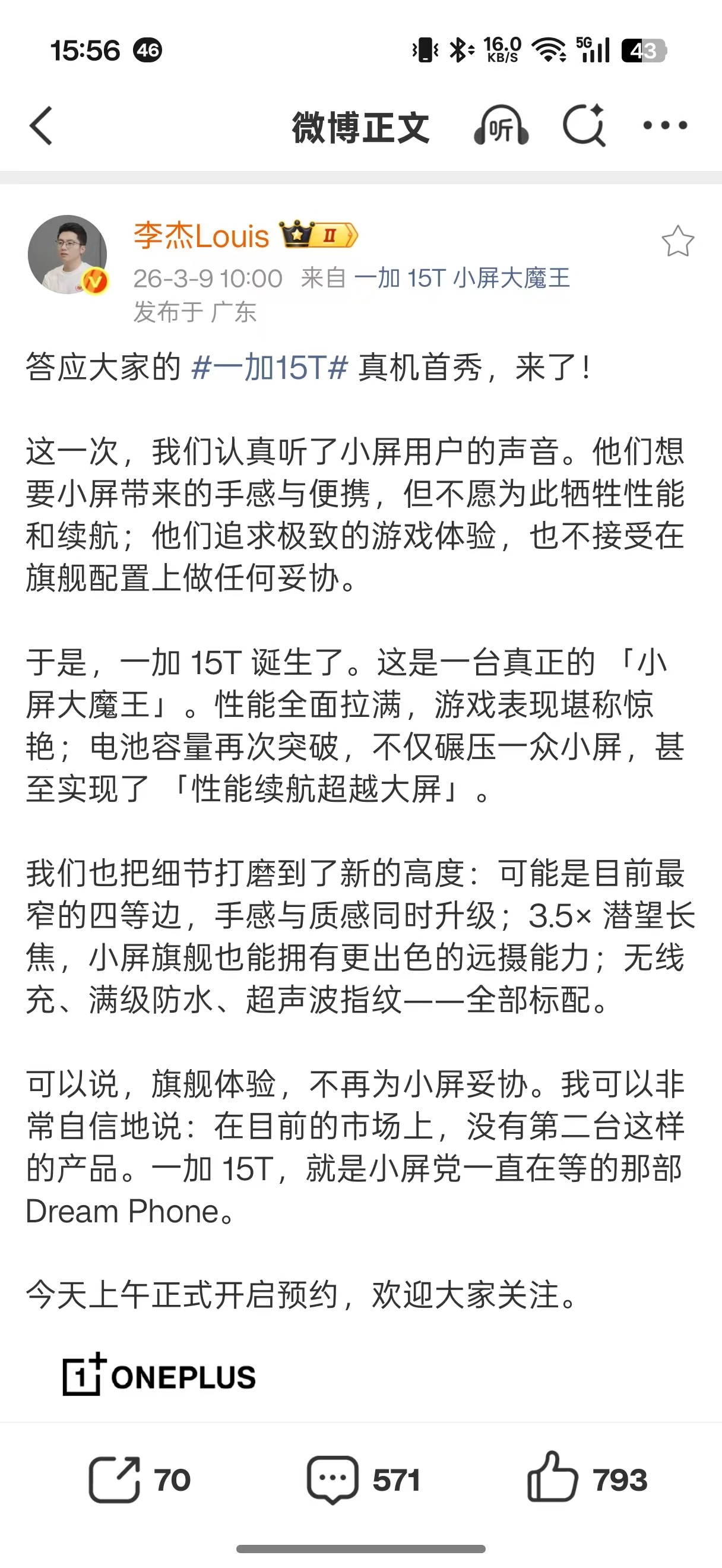 我最期待的一加15T终于来了，之前的一加13T在手感、质感、设计、屏幕、性能上给