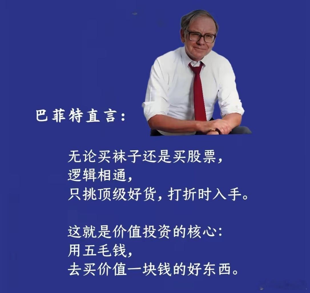 投资[超话]a股 好股票越跌越买，没钱就耐心等待。牛市满仓熊市空仓，都知道这个道