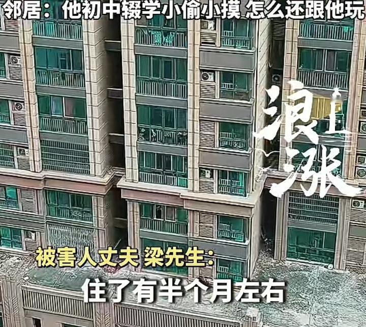 邻居曾经提醒过梁先生：崔某路初中毕业后有过不检点行为，你怎么还跟他玩，这句话当时