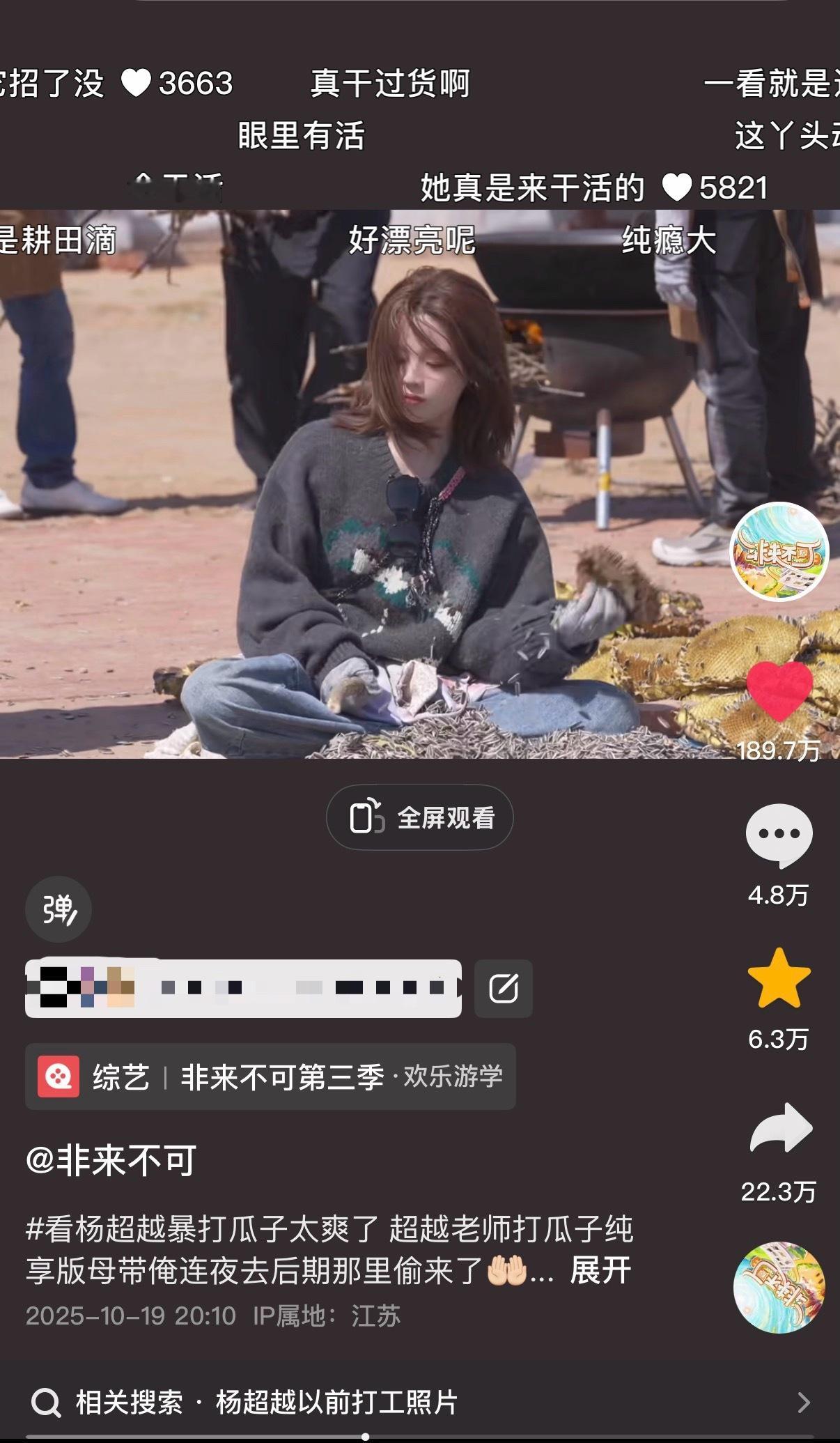 哇塞，瓜子西施这条那么多人，快两百万了。 