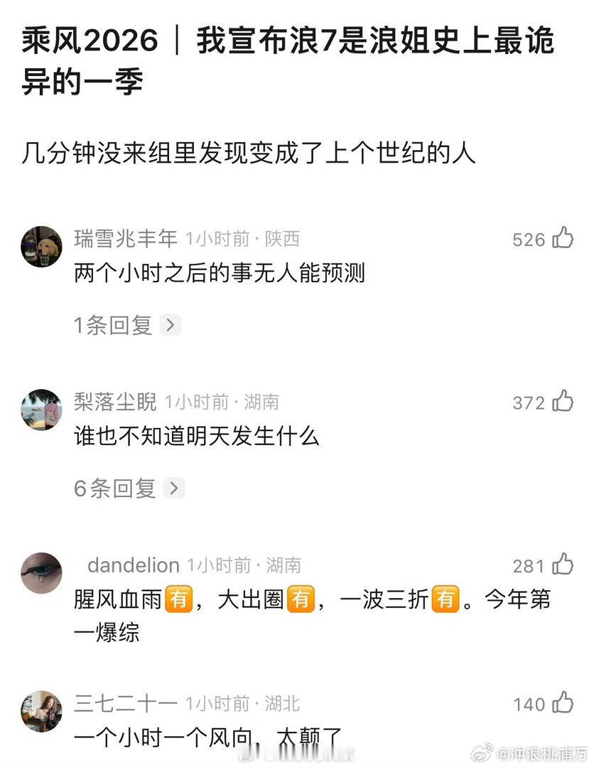 浪姐48来了乘风2026这排面谁能不爱！浪姐秒变MLS48模式，三公不停彩排，4