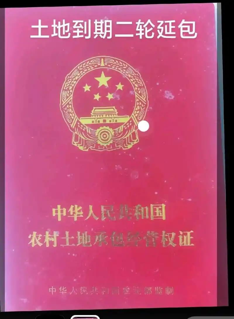 二轮承包地再延长30年，你怎么看？
       这政策十分贴心。目前全国多地开