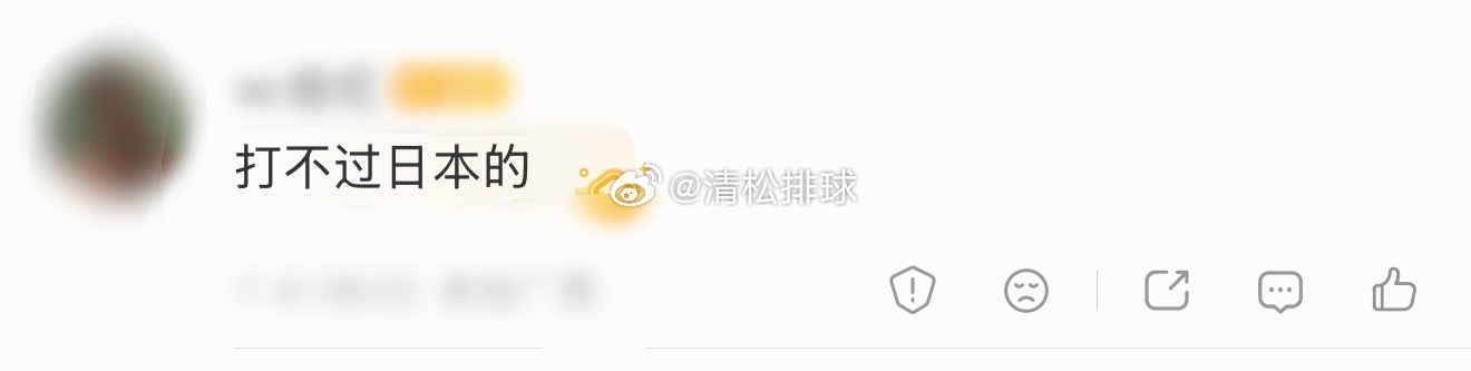 0-3还有一局没上20这让鬼子吹还怎么吹啊清松带你看排球中国女排2026年u18