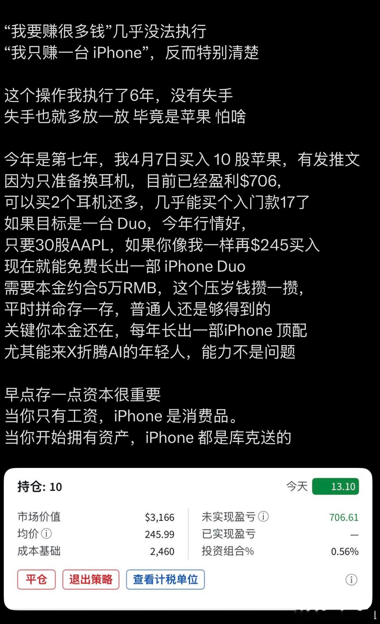 半年时间，免费换一部最新 iPhone 的方法核心逻辑其实很简单：当你只有工资时