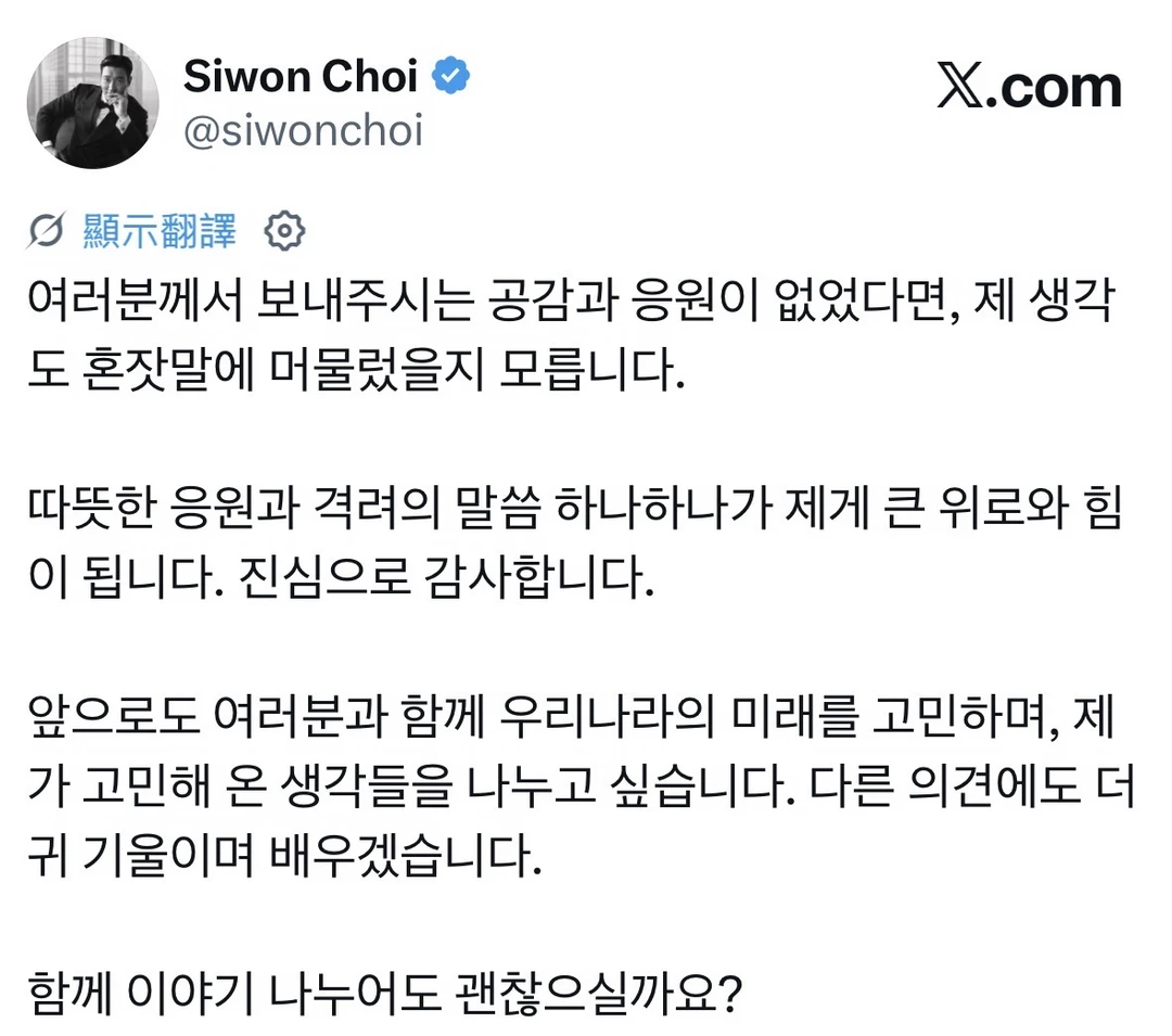 始源今后想与大家分享，听取不同意见