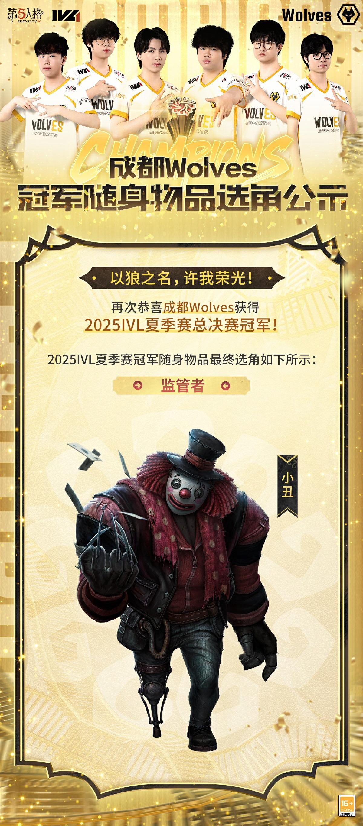 啊啊啊小丑春天来啦！第五人格第五人格抽象的夏天 成都狼队
