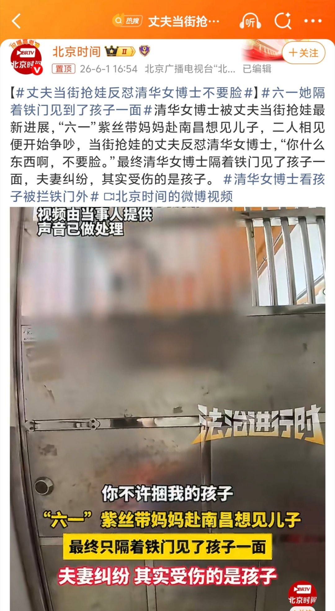 #丈夫当街抢娃反怼清华女博士不要脸##六一她隔着铁门见到了孩子一面# 清华女博士