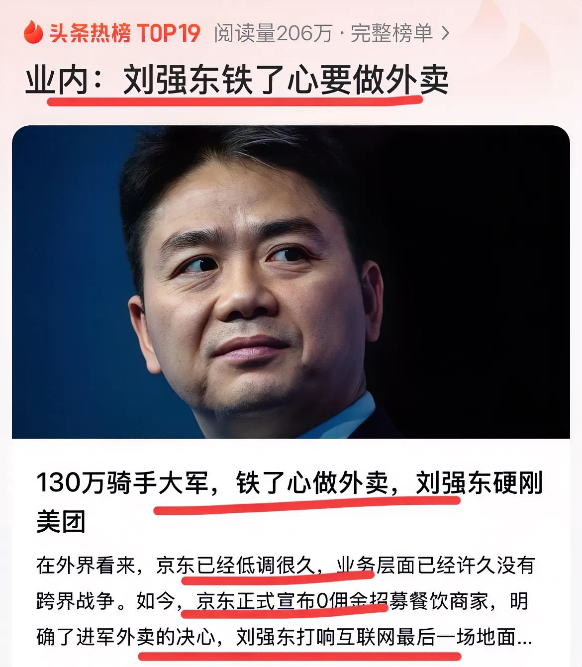 东哥这是铁了心要做外卖了！
130万骑手整装待发，准备向某团发起进攻…
东哥为何