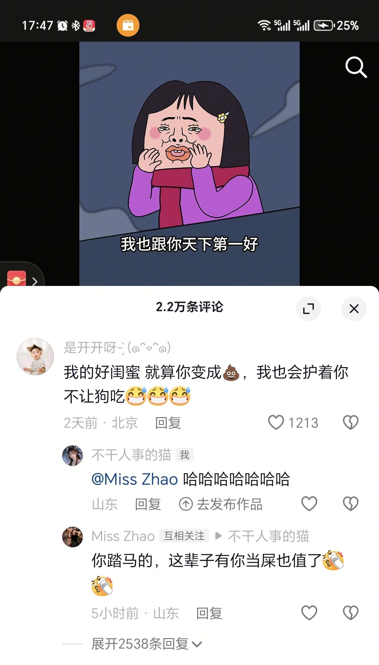 闺蜜情比金坚。好闺蜜！就算你变成屎，我也会护着你不被狗吃 Zhao