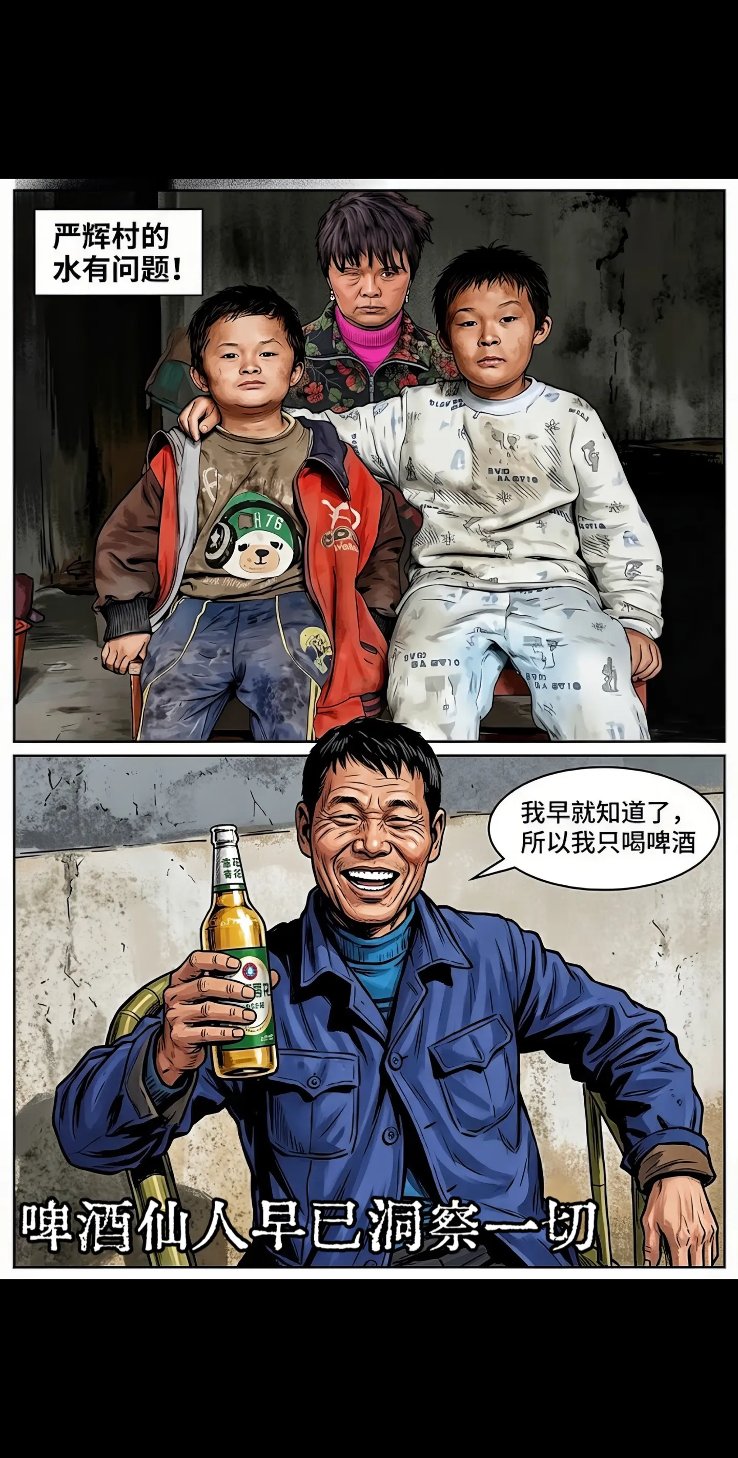 范小勤：爸，这就是你只喝啤酒的原因吗？