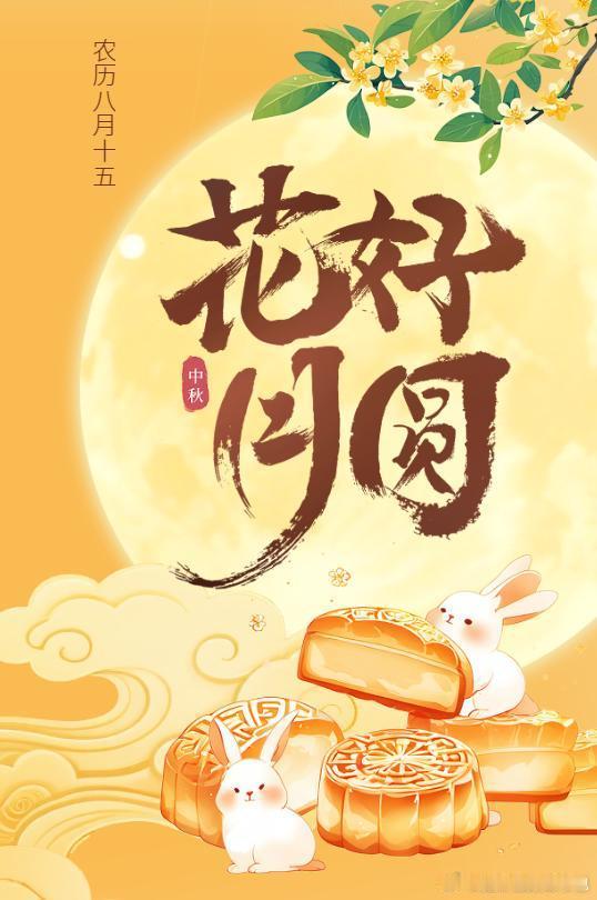 清晨问好，月圆送福。一边奔赴山河，一边静待团圆，早安，祝大家中秋节快乐🌕早安早