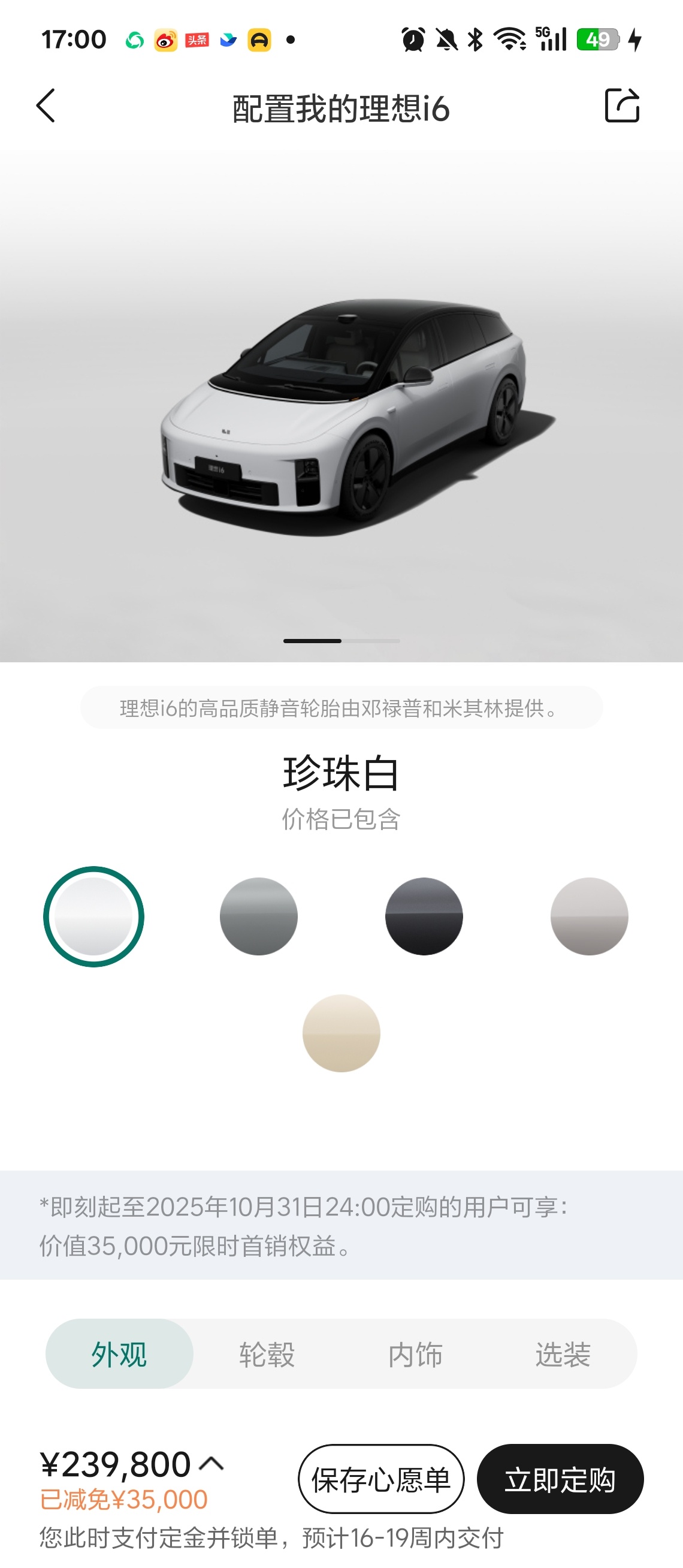 理想i6的订单还在涨，现在锁单要16-19周交付。我10月23号的订单还要13-