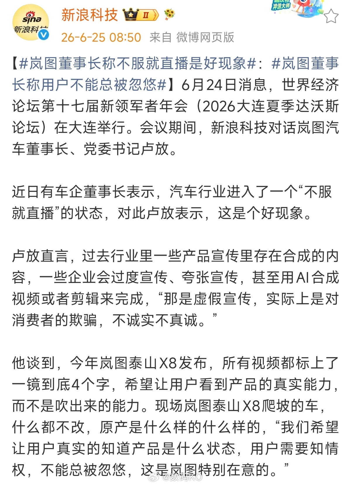 不服就直播确实是一家好事，希望各个厂商卷起来，相对于PPT，全程直播还是很具有代