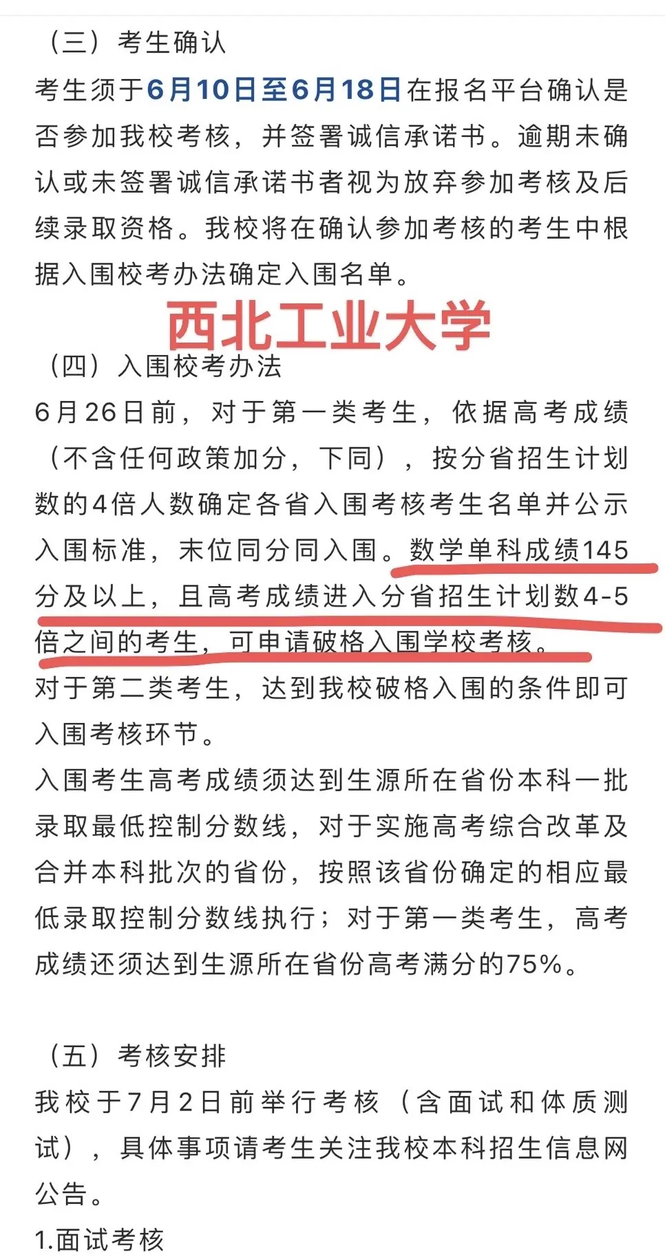 部分985高校公布强基计划招生简章，高考数学145+可破格入围，不过新结构的数学140+难度相当大！