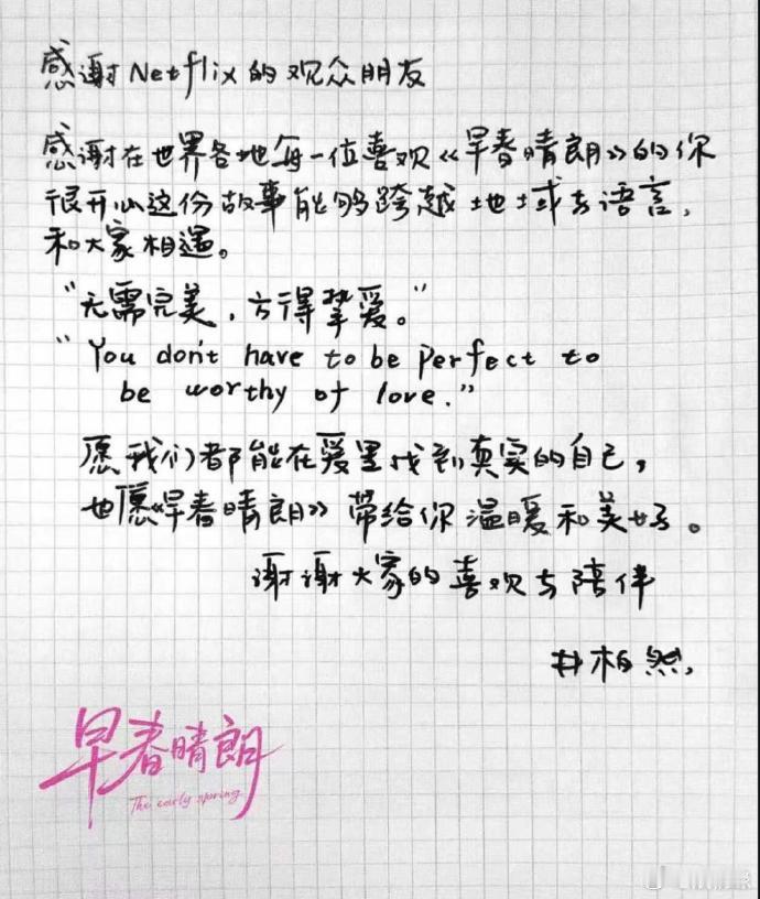 井柏然写手写信感谢观众 井柏然 ins 晒出手写信，专门谢谢世界各地喜欢《早春晴