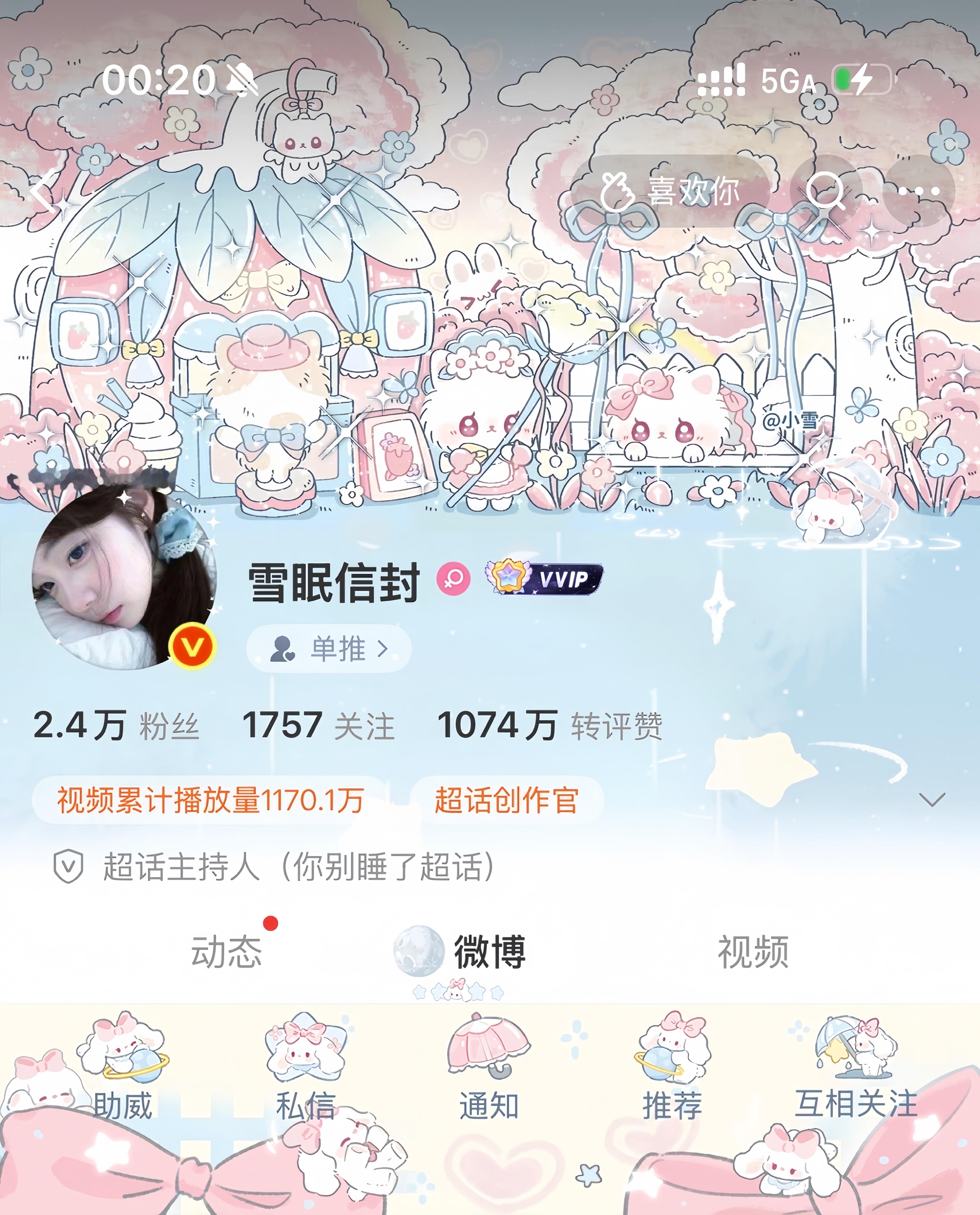 今日是一只可萌可萌的垂耳兔兔🐰  专栏 · 小雪雪的衣柜