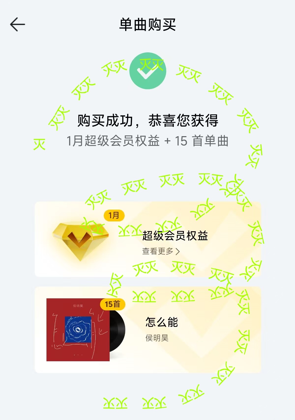 名号新歌上线必须支持✊由你榜速来冲🔥度！1⃣️购麦专辑，一次性麦15首送一个月
