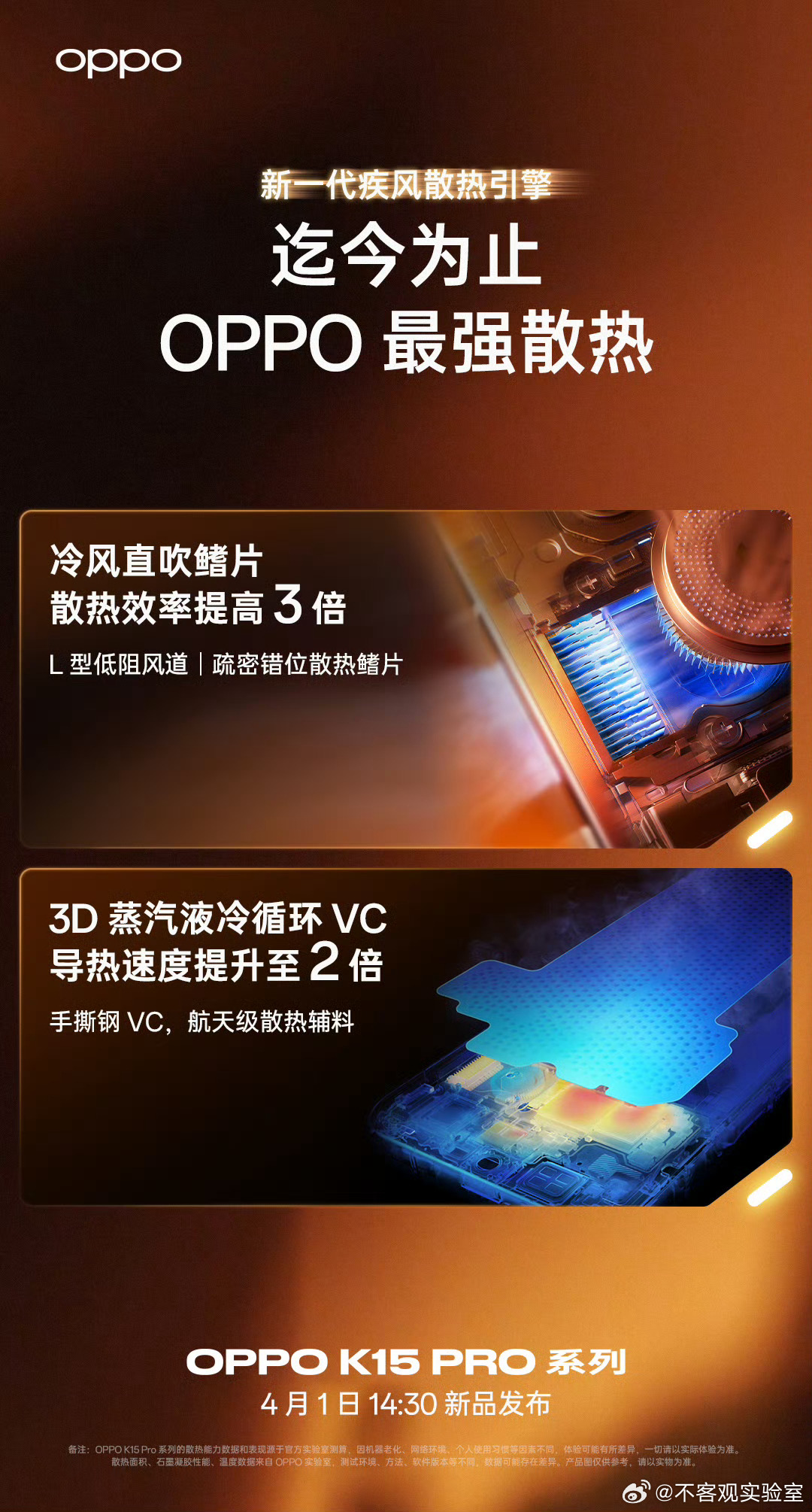 新一代「疾风散热引擎」迄今为止OPPO最强散热散热导热全面加强，防水防尘全面跃升