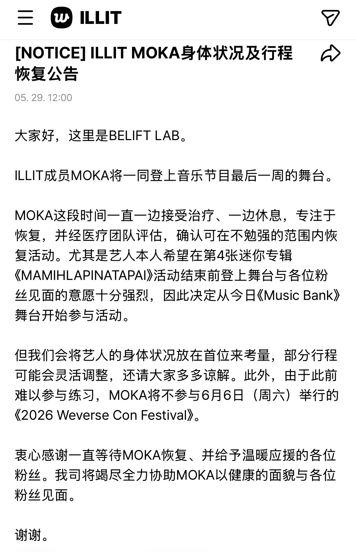 ILL-IT Moka将参与最后一周的音放打歌，从今日音银开始逐渐恢复活动