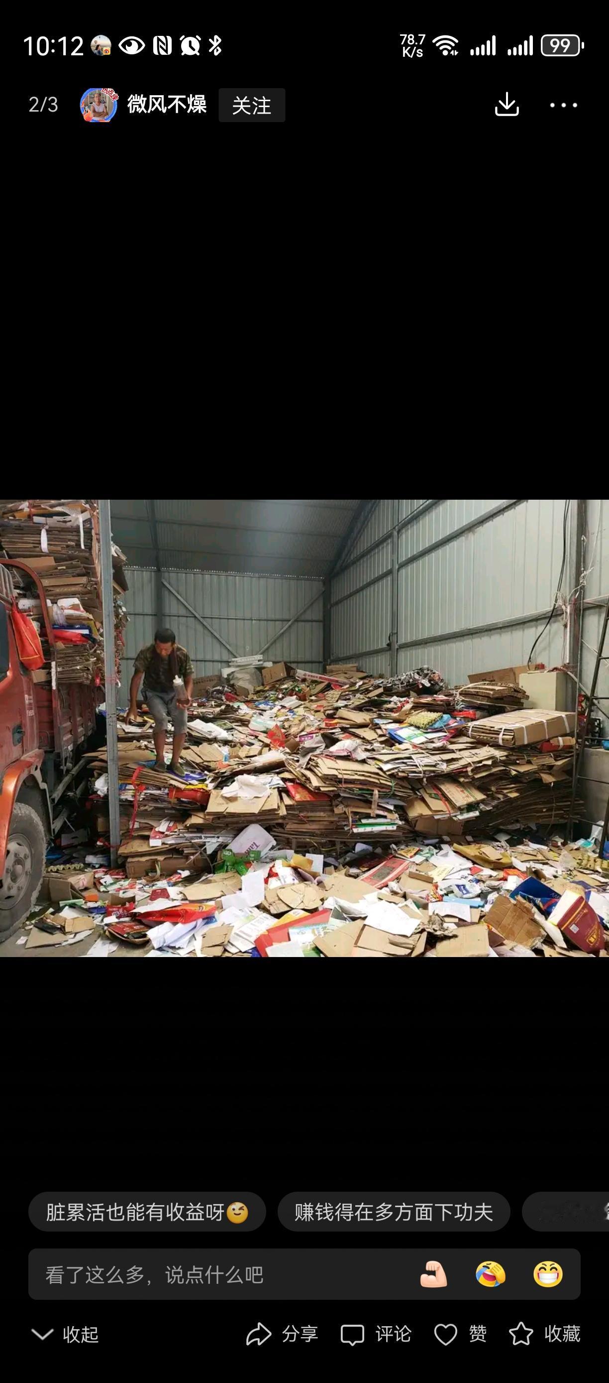 行行出富豪（废品老板）
我认识一个熟人，
干的是收废品。
不但自己收，
还把他读