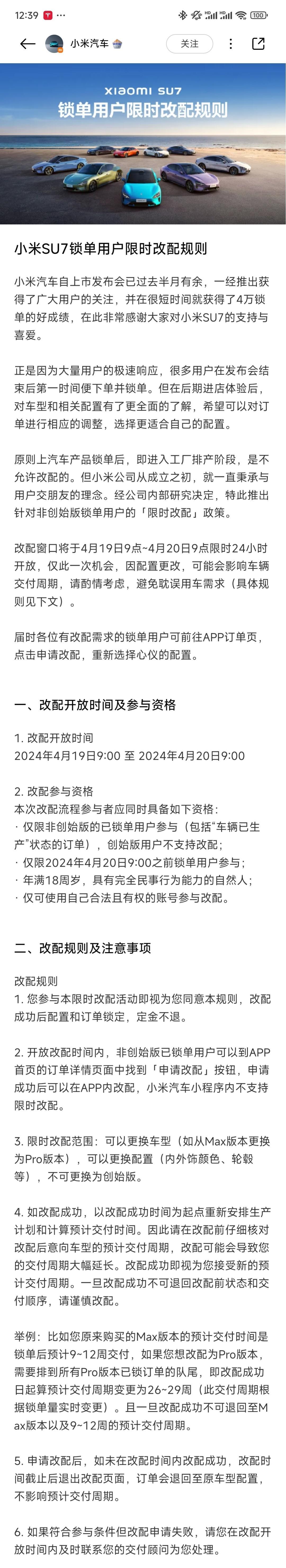 #小米汽车将开启限时改配#课代表总结：1、仅限非创始版，下订操作内容都可以改2、