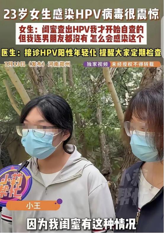 23岁女子闺蜜感染HPV后去检查，自己竟也确诊阳性！连男朋友都没有，咋回事？医生