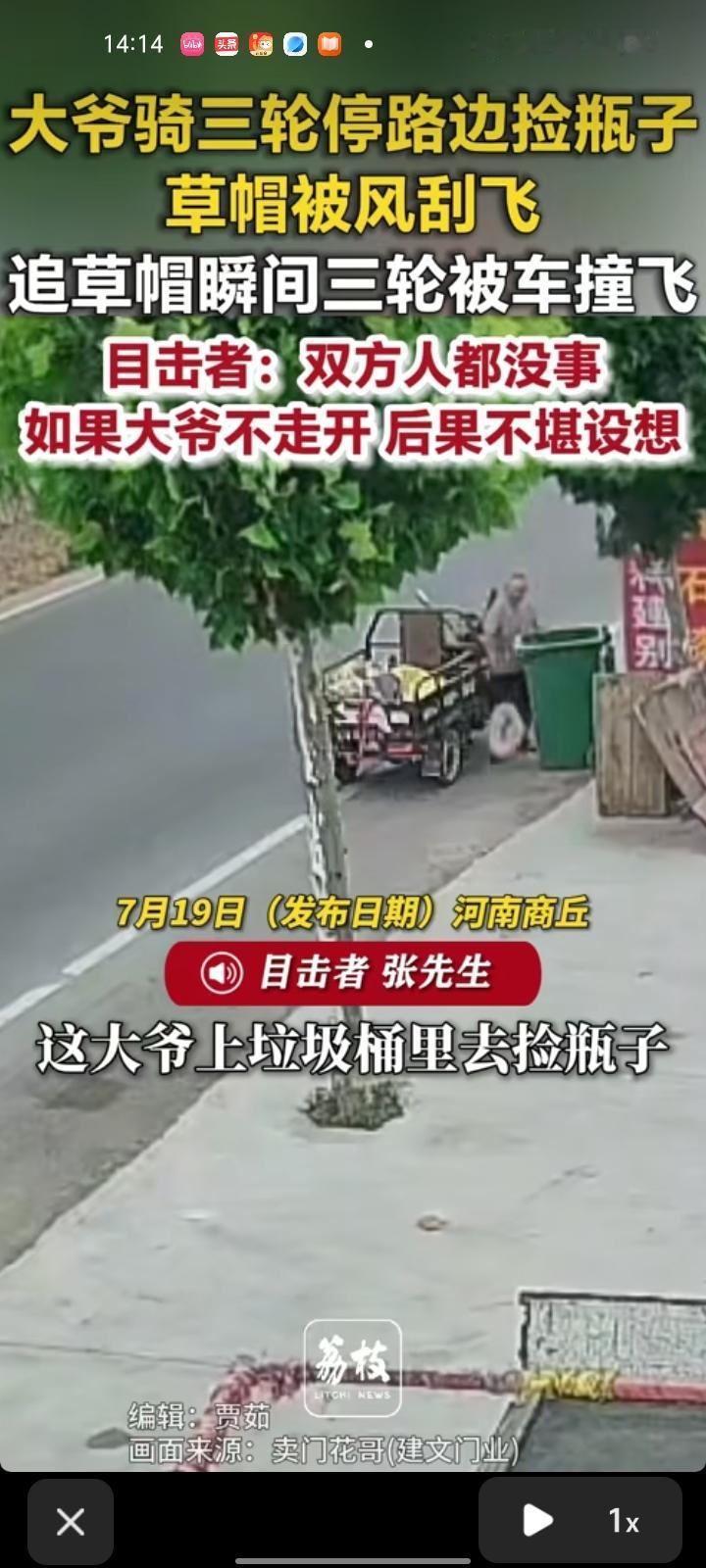 7月18日，商丘市柘城县。网友发视频称，有位大爷上垃圾桶里捡瓶子，草帽被风刮飞，