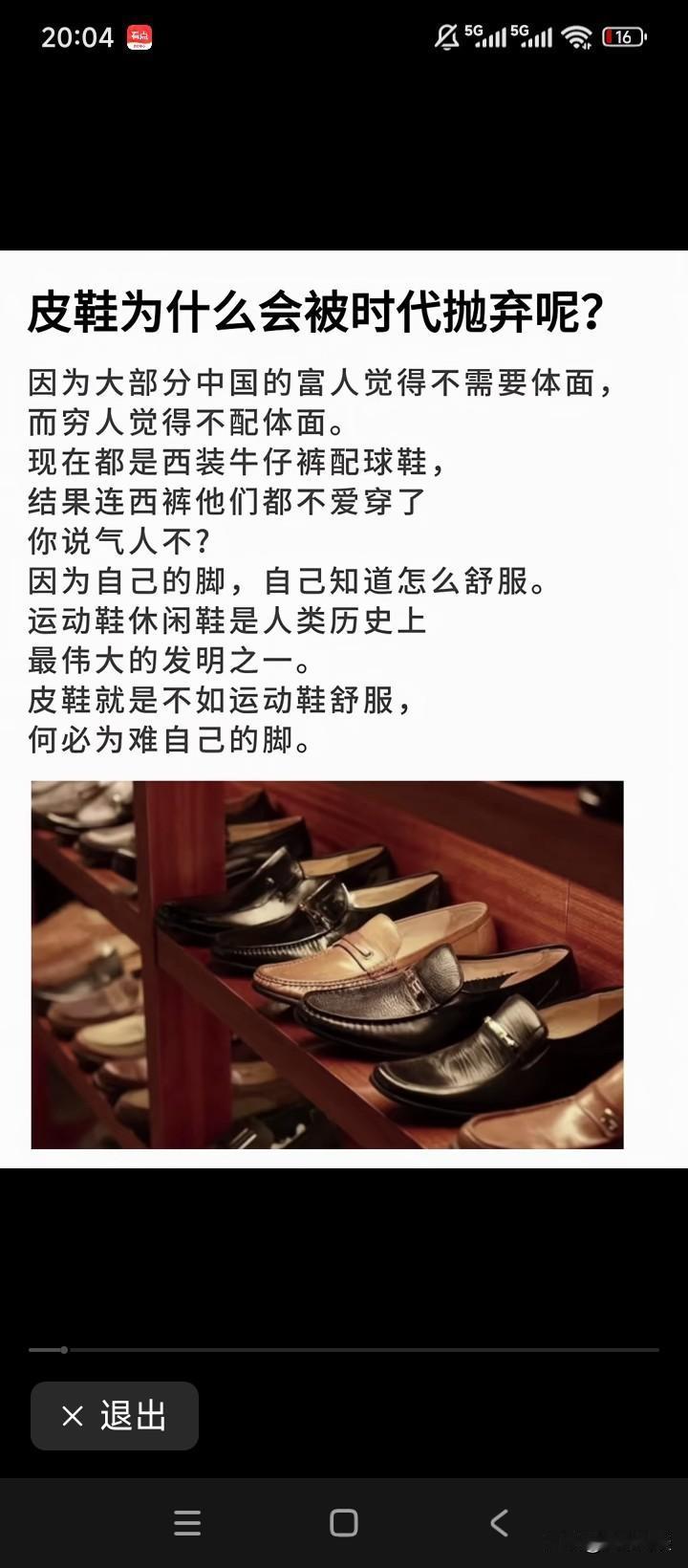 皮鞋被淘汰的真正原因，不是款式，不是材质，更不是价格，而是消费观念。随着社会的演