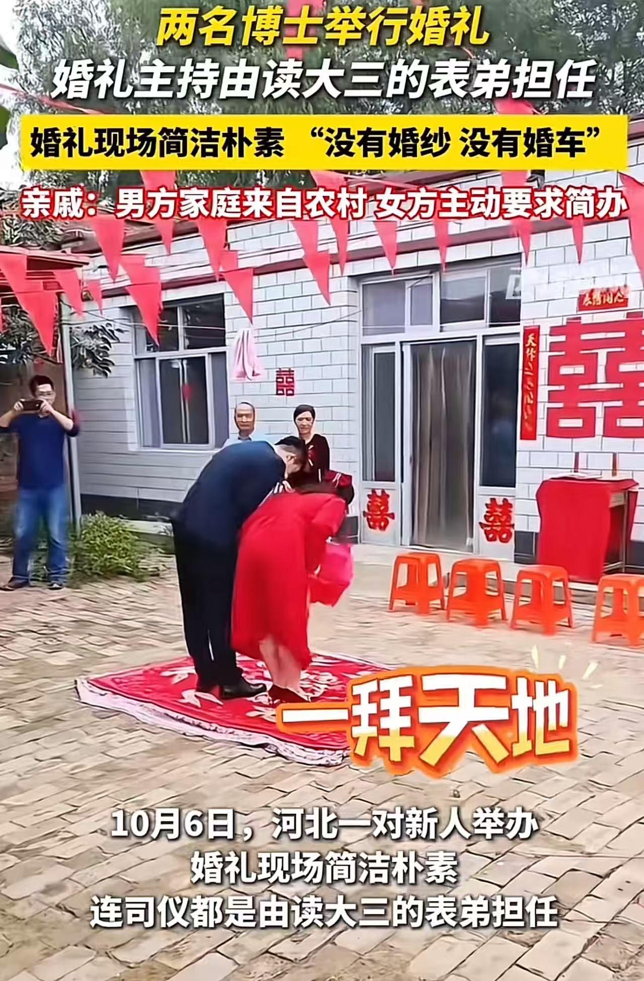 “这个新娘火了！”河北，两名博士举办的婚礼上了热搜，不是因为婚礼有多豪华，而是寒