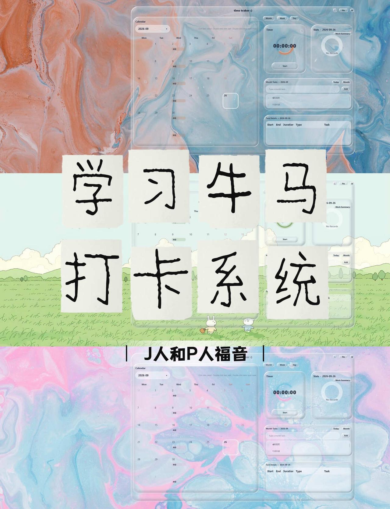清华➡️UCL｜新学期如何高效学习！
高效管理时间就能发现每天都浪费了很多时间！