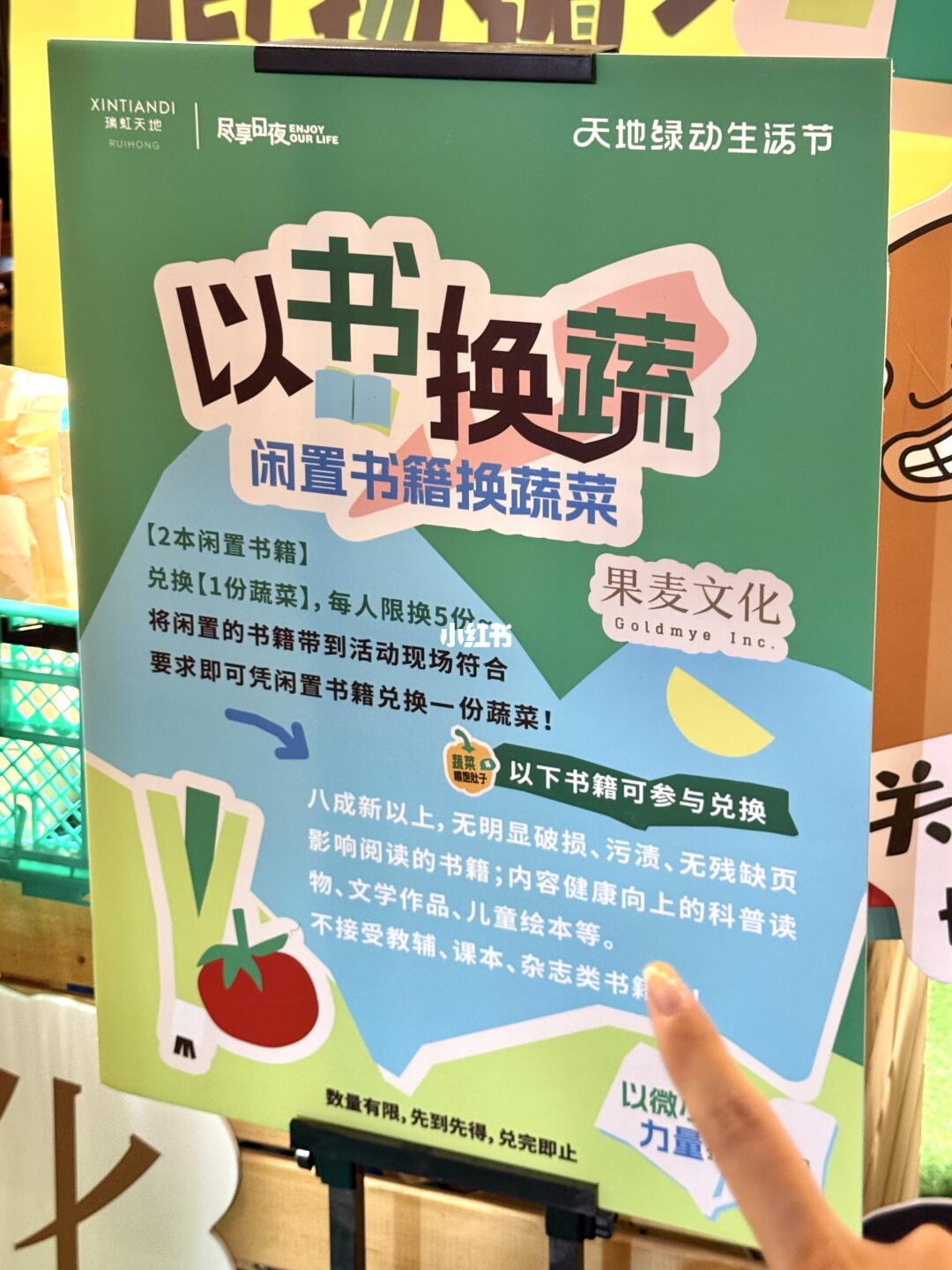 上海首届旧物循环派对♻️以书换蔬！还领一堆