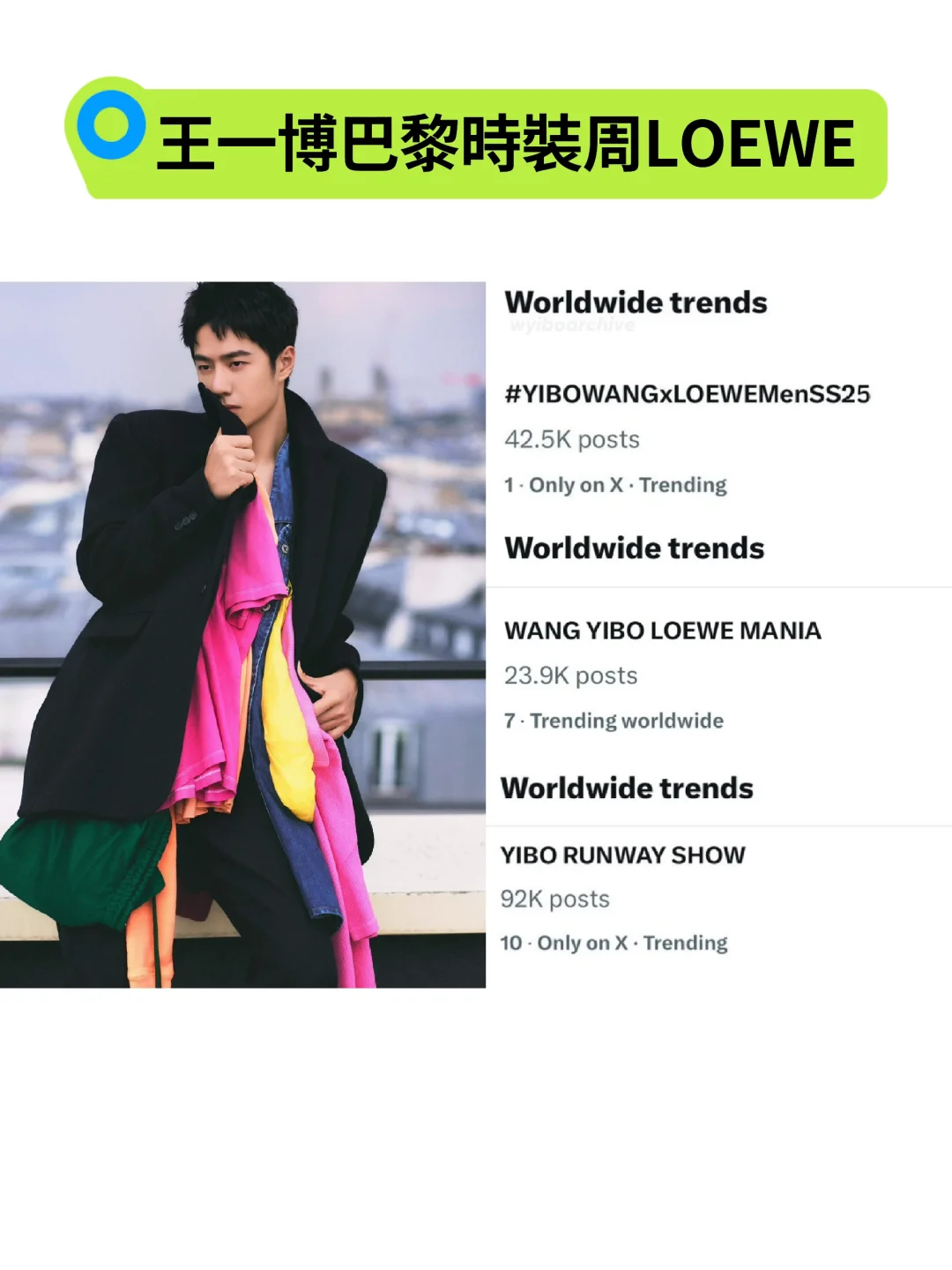 主要是，王一博一個人上了三個世趨啊🥳🥳🥳